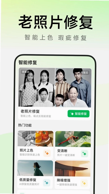 手机照片修复助手预览图