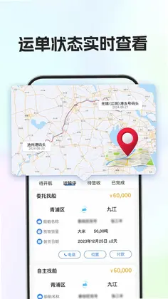 船货易联船主预览图
