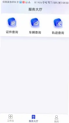 魔方运输监管官方版预览图