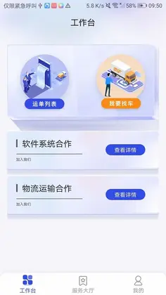 魔方运输监管官方版预览图