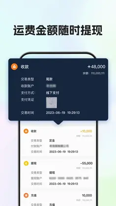 船货易联船主预览图