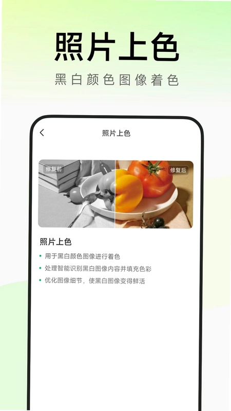 手机照片修复助手预览图