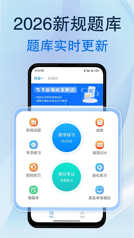 松鼠驾考预览图