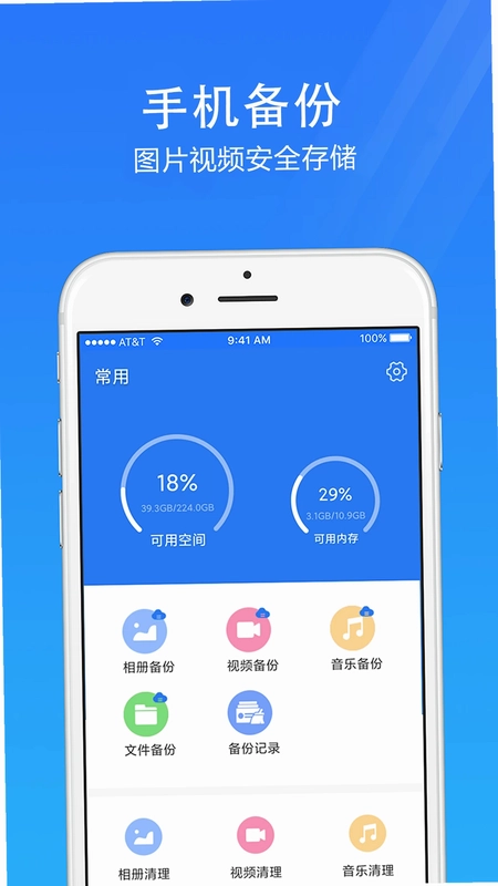 手机安全管家预览图