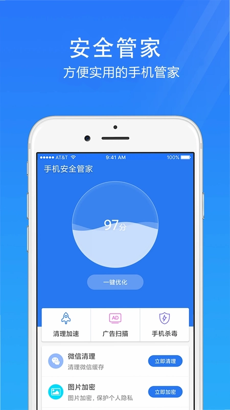 手机安全管家预览图