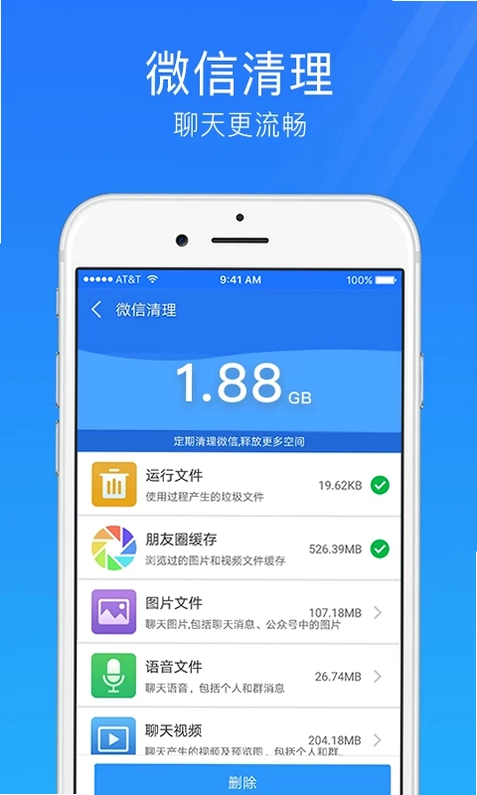 手机安全管家预览图
