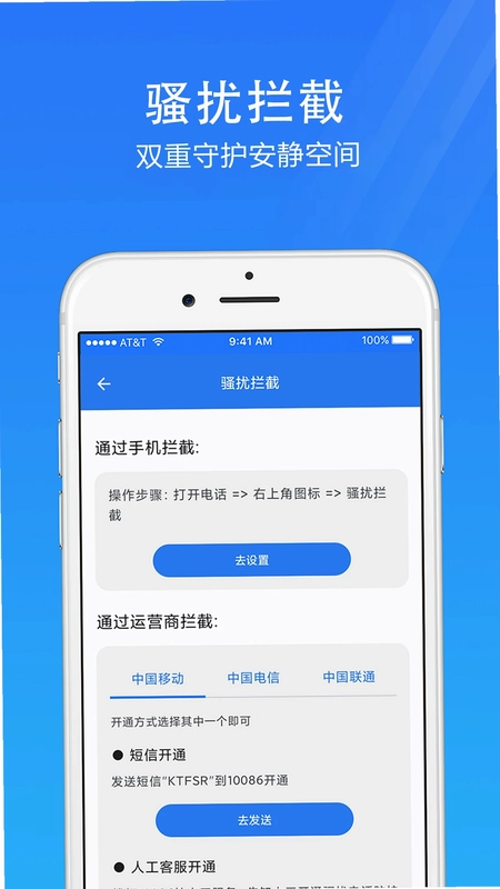 手机安全管家预览图