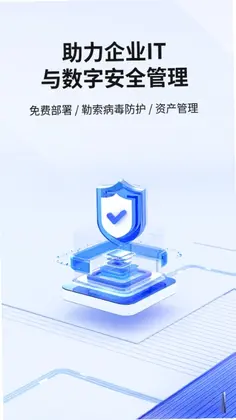 360企业安全云预览图