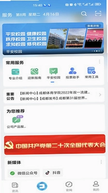 移动智慧校园预览图