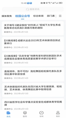 移动智慧校园预览图