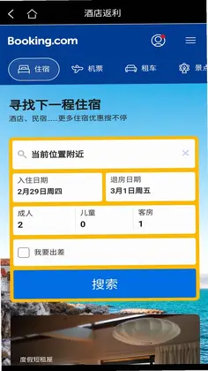 酒店返利软件预览图