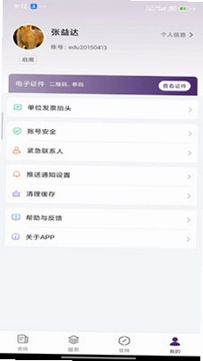 移动智慧校园预览图