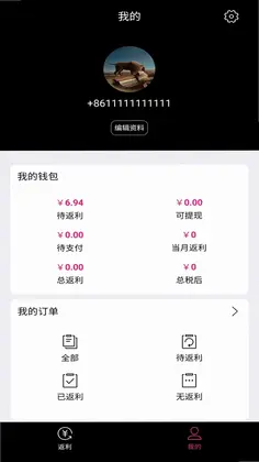 酒店返利软件预览图