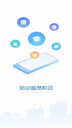 移动智慧校园预览图