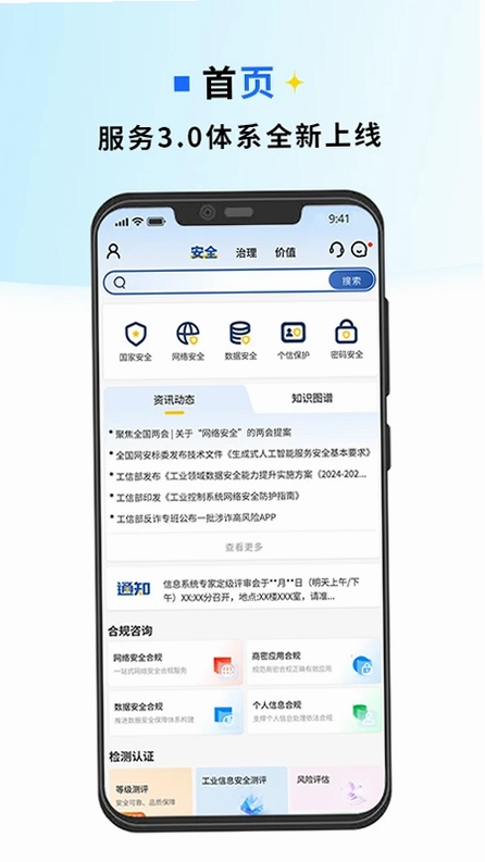 金盾信安预览图