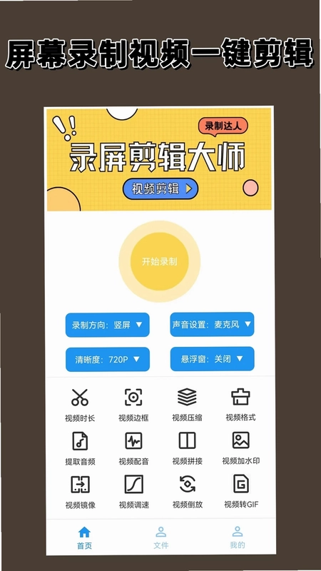 录屏剪辑大师预览图