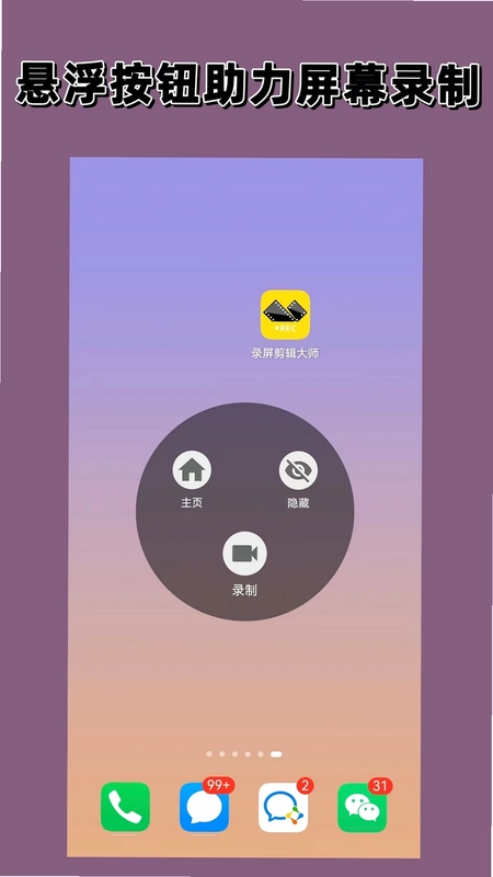 录屏剪辑大师预览图