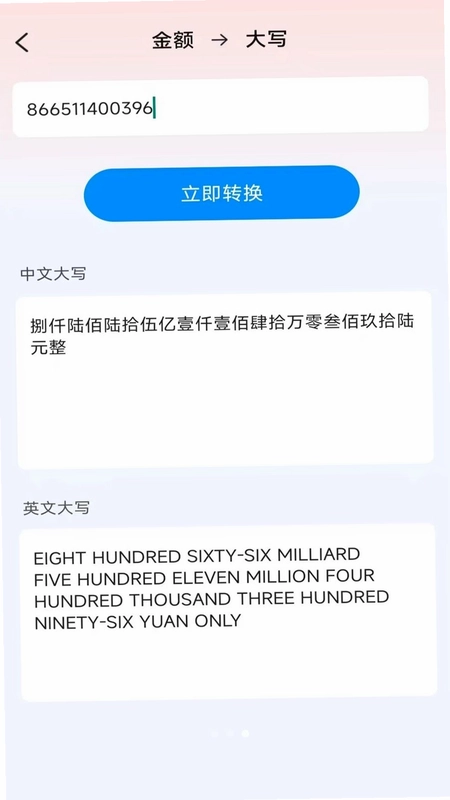畅益手机助手预览图