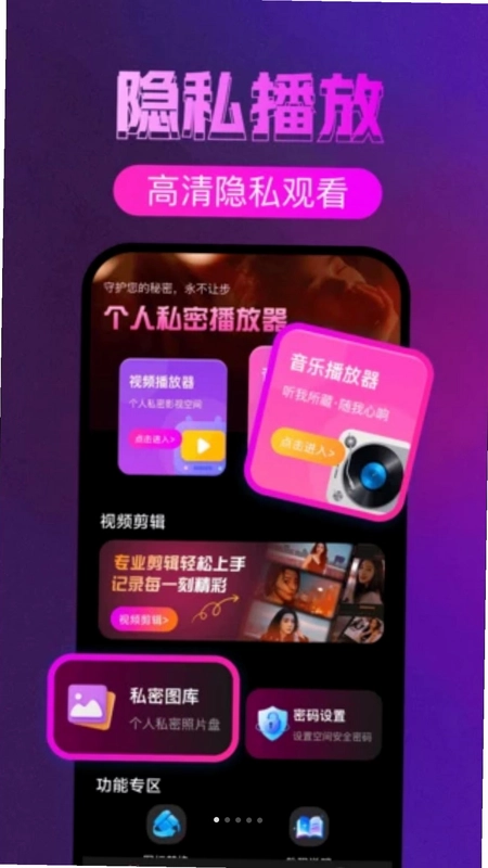 免费片隐私播放器预览图