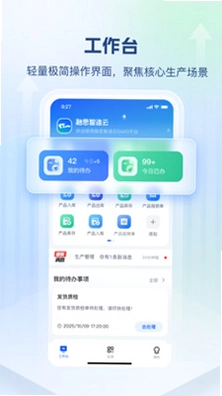 融思智造云预览图