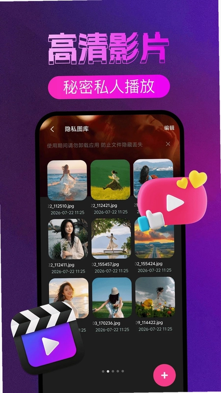免费片隐私播放器预览图