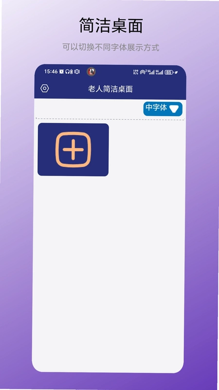 老人简洁桌面预览图