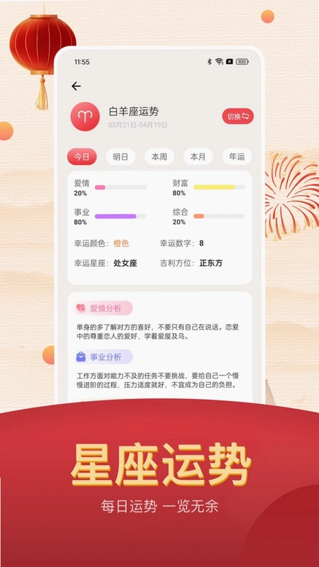 老黄历预览图