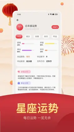 老黄历预览图
