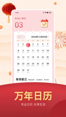 老黄历预览图