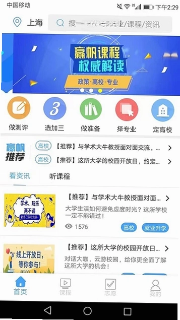 赢帆移动APP平台软件预览图
