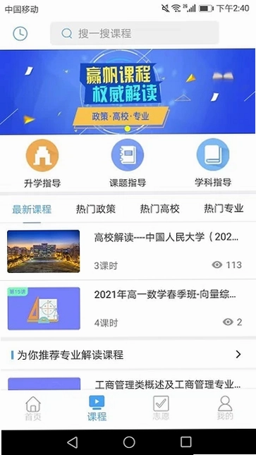 赢帆移动APP平台软件预览图