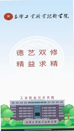 智慧工院预览图