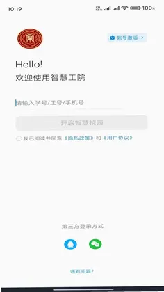 智慧工院预览图