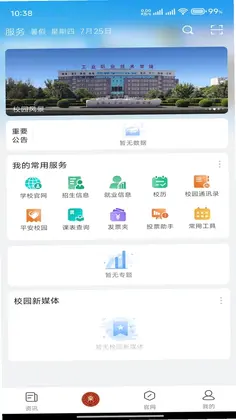 智慧工院预览图