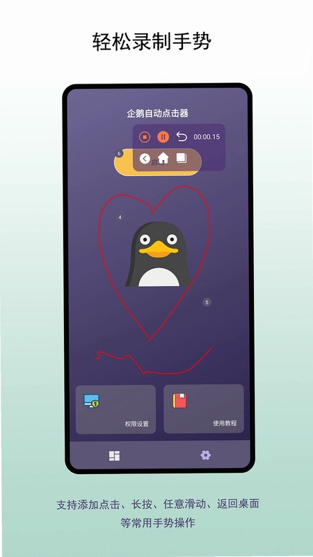 企鹅自动点击器预览图