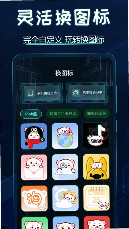 图标更换预览图