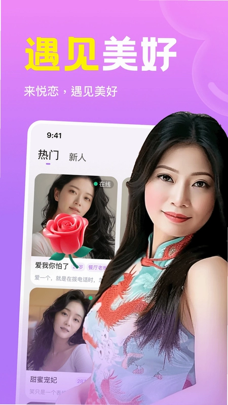 悦恋预览图