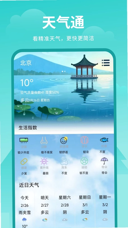 气象预报(天气象)预览图