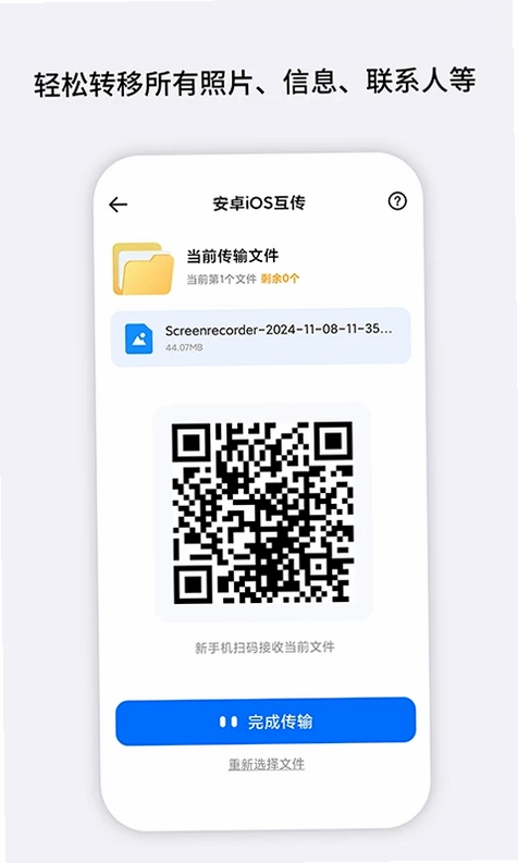 一键手机克隆互传预览图