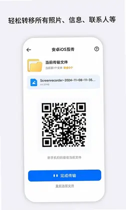 一键手机克隆互传预览图