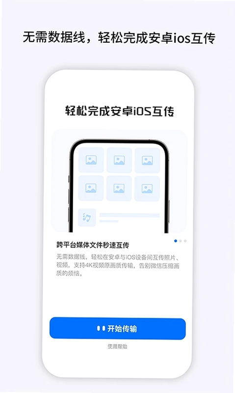 一键手机克隆互传预览图
