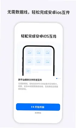 一键手机克隆互传预览图