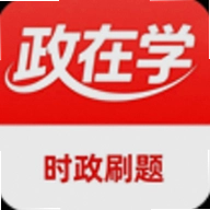 政在学