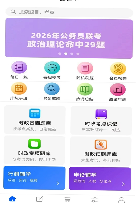 政在学预览图