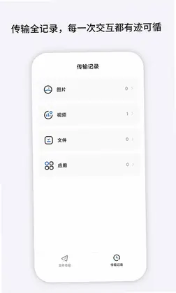 一键手机克隆互传预览图
