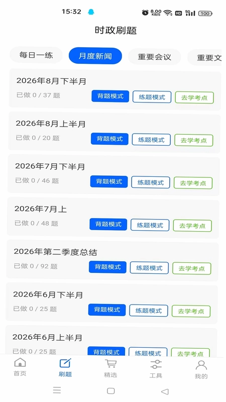 政在学预览图