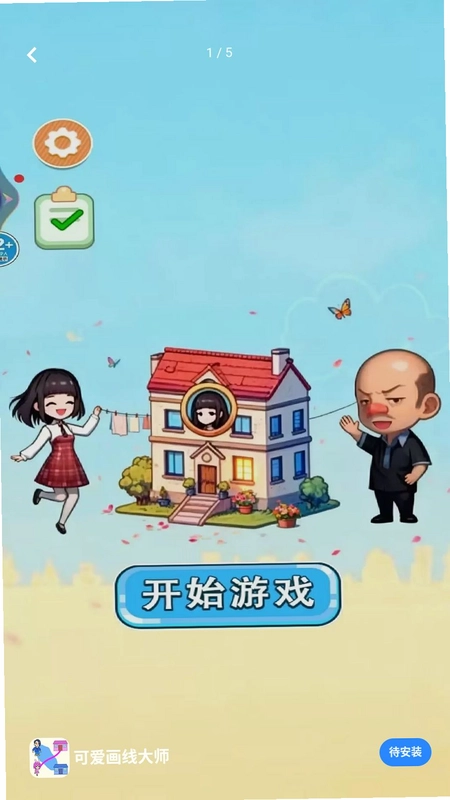 可爱画线大师预览图