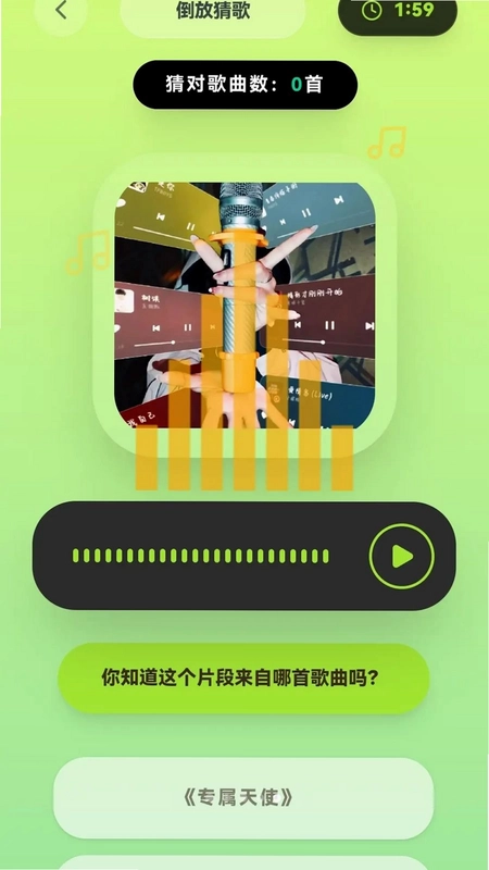 猜歌小行家游戏预览图
