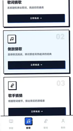 猜歌小行家游戏预览图