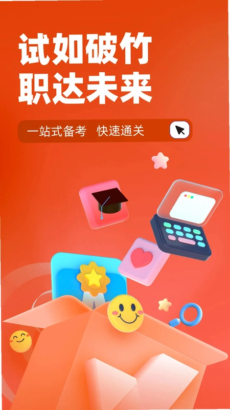 一级消防工程师考试聚题库预览图